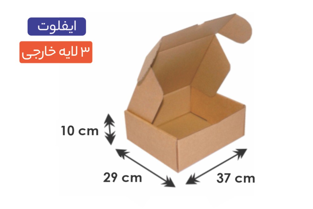 جعبه ایفلوت 3 لایه سایز 37×29×15 سانتی‌متر