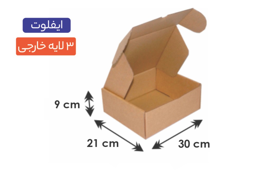 جعبه ایفلوت 3 لایه سایز 30×21×9 سانتی‌متر