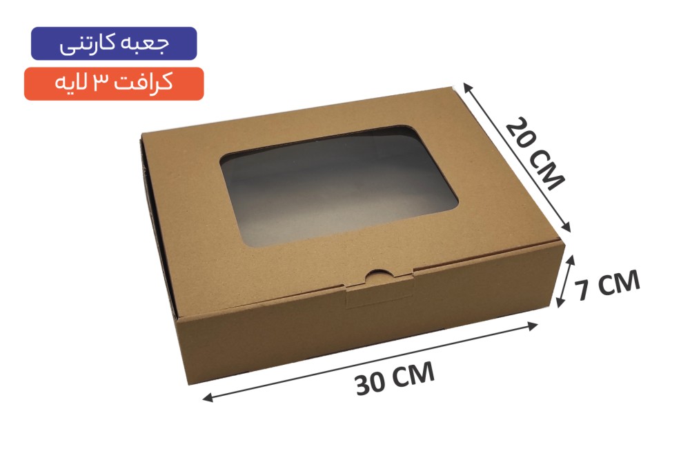 جعبه پنجره دار سایز 30×20×7 سانتی‌متر