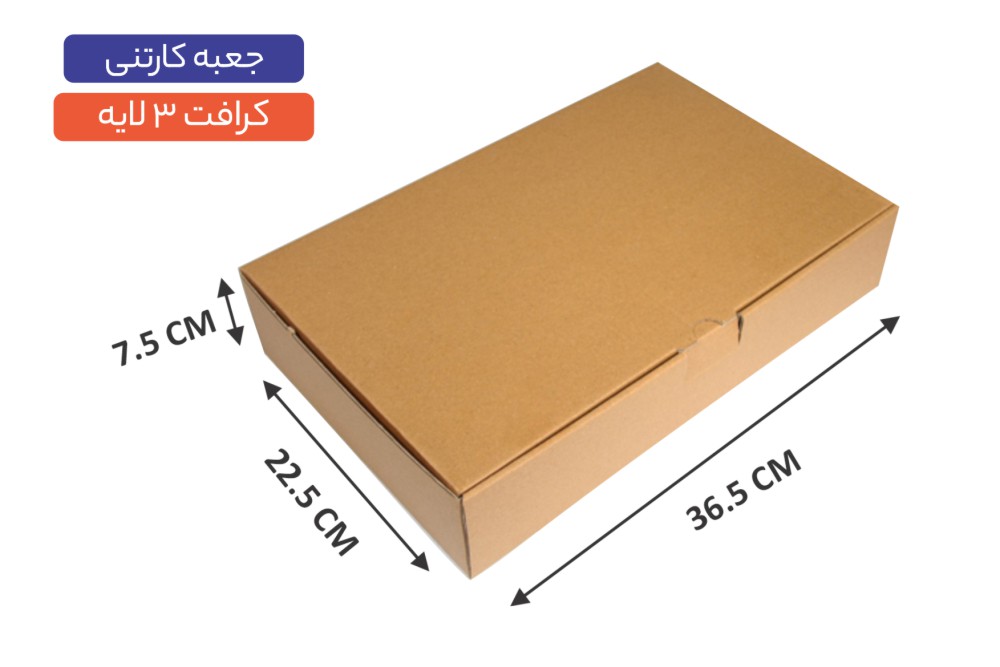 جعبه ایفلوت 3 لایه سایز 36.5×22.5×7.5سانتی‌متر
