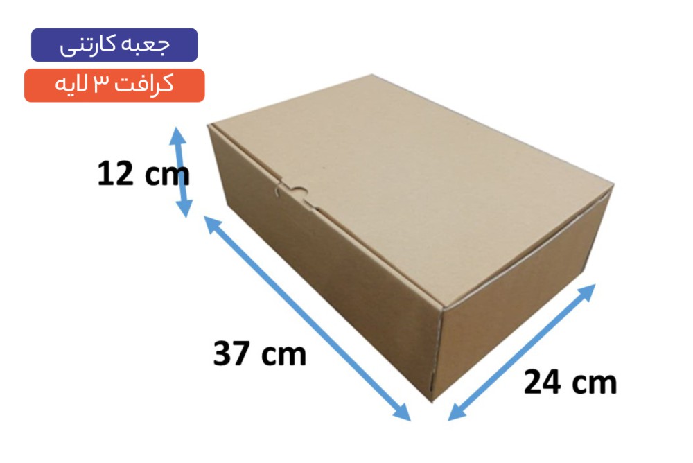جعبه ایفلوت 3 لایه سایز 24×37×12 سانتی‌متر