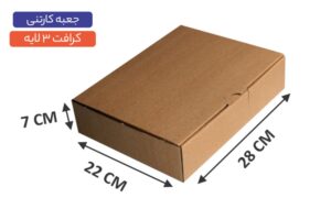 جعبه ایفلوت 3 لایه سایز 28*22*7 سانتی‌متر