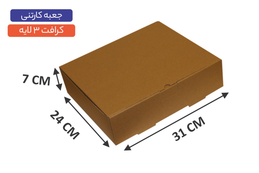 جعبه ایفلوت 3 لایه سایز 31×24×7سانتی‌متر