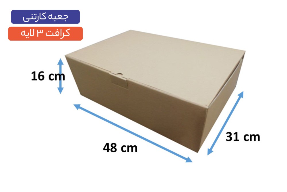 جعبه ایفلوت 3 لایه سایز 31*48*16سانتی‌متر