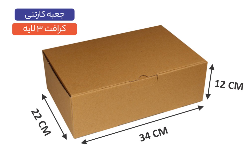 جعبه ایفلوت 3 لایه سایز 34×22×12سانتی‌متر