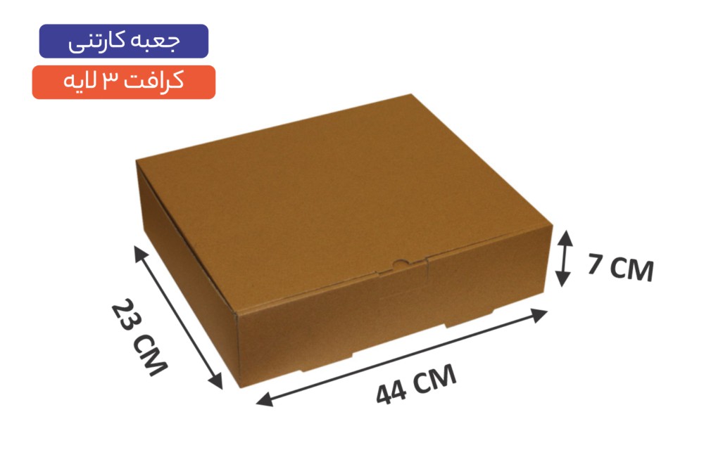 جعبه ایفلوت 3 لایه سایز 44×23×7 سانتی‌متر