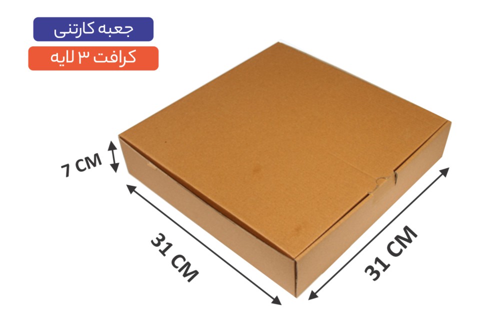 جعبه ایفلوت 3 لایه سایز 31*31*7 سانتی‌متر