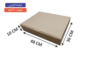 جعبه ایفلوت 3 لایه سایز 36*48*10 سانتی‌متر