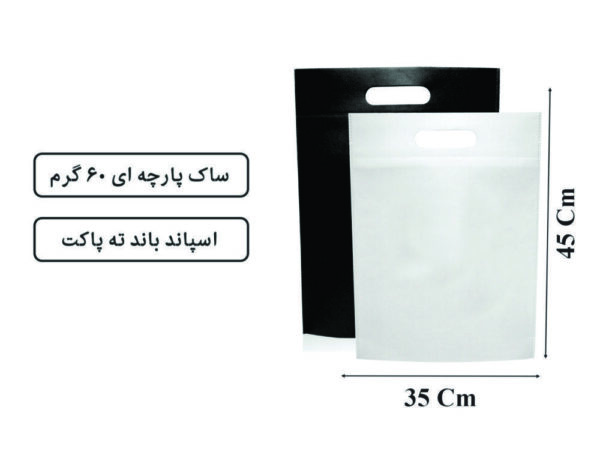Bitmap-14 ساک پارچه ای آماده سایز 45×35
