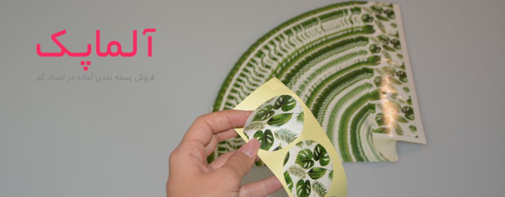 لیبل بسته‌بندی؛ هویت برند شما