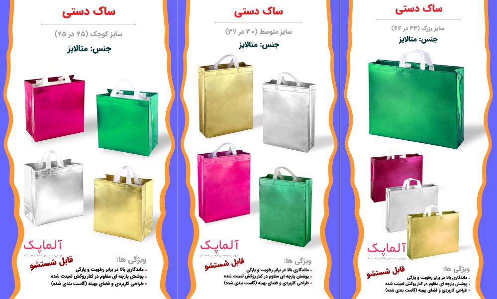 خرید بگ متالایز در چه سایزهایی امکانپذیر است؟