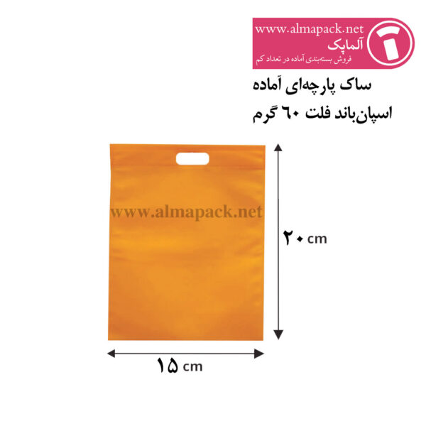 ساک پارچه‌ای آماده مدل فلت سایز 20×15 زرد