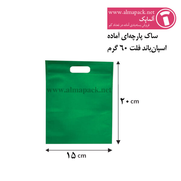 ساک پارچه‌ای آماده مدل فلت سایز 20×15 رنگ سبز