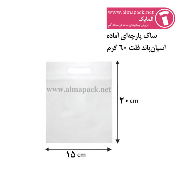 ساک پارچه‌ای آماده مدل فلت سایز 20×15