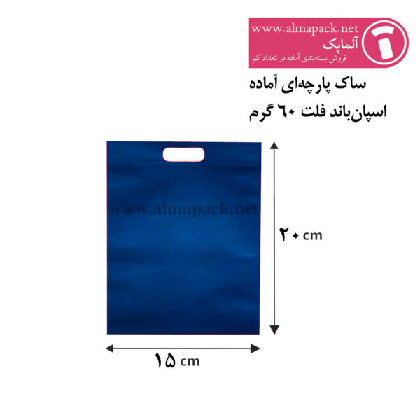 ساک پارچه‌ای آماده مدل فلت سایز 20×15 سورمه ای