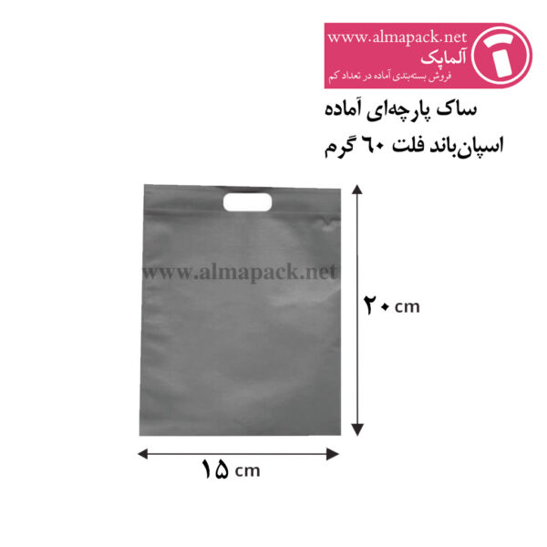 ساک پارچه‌ای آماده مدل فلت سایز 20×15 طوسی