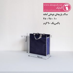 ساک دستی پارچه‌ای دوختی رنگ سورمه‌ای-طوسی 10×25×25