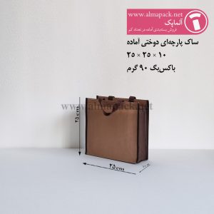 ساک دستی پارچه‌ای دوختی رنگ کرم- قهوه‌ای 10×25×25