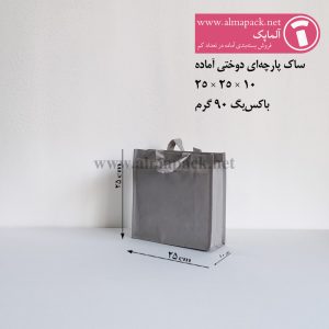 ساک دستی پارچه‌ای دوختی رنگ طوسی سایز 10×25×25